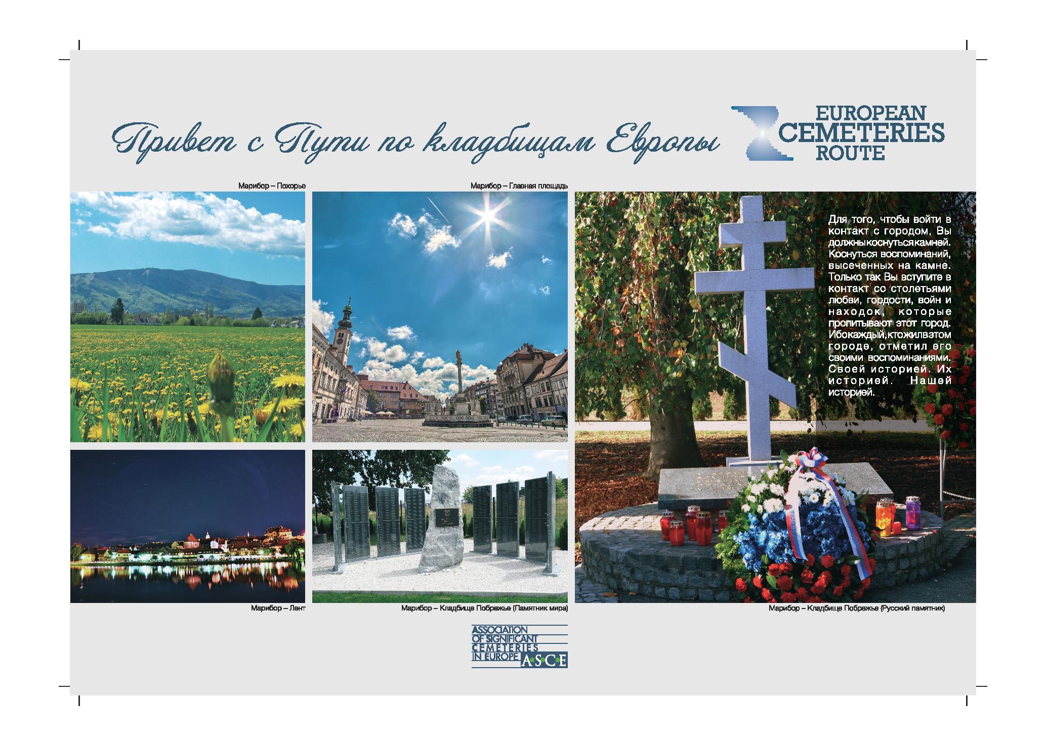 Razglednica Poti evropskih pokopališč s fotografijami mariborskih znamenitosti in pokopališča Pobrežje.